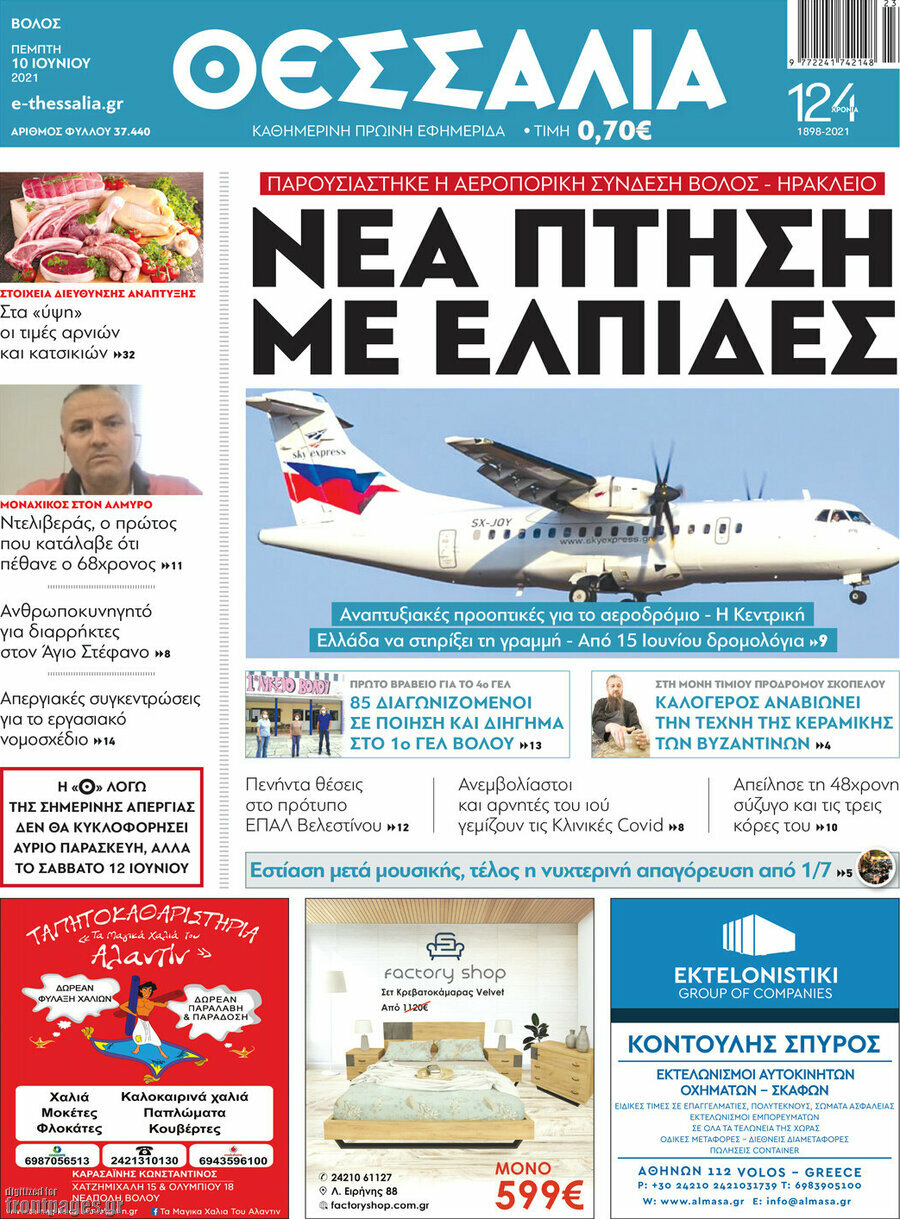 Θεσσαλία