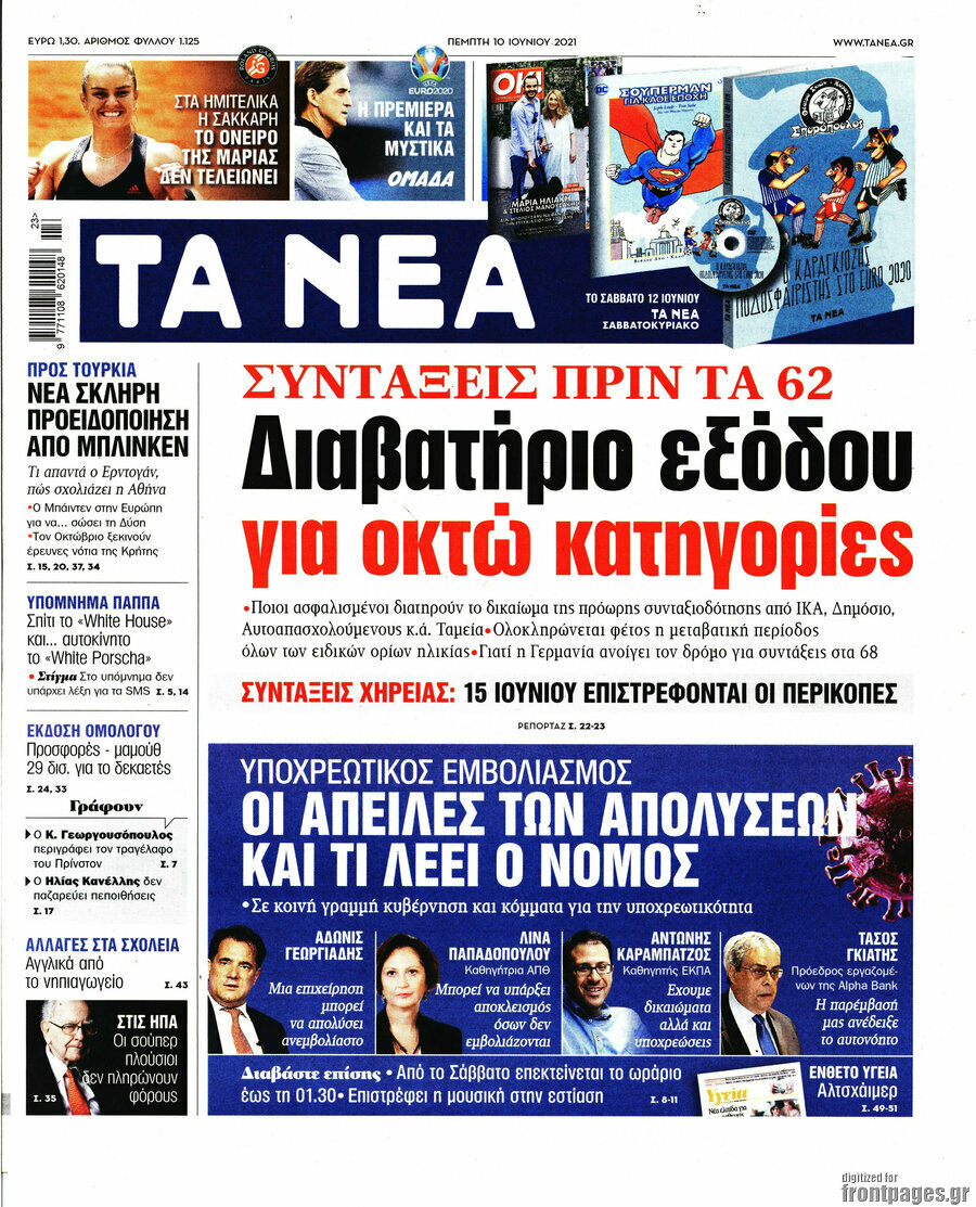 Τα Νέα