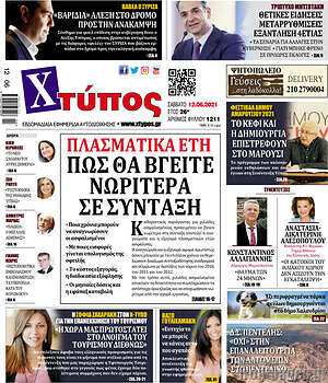 Πρωτοσέλιδο Χτύπος