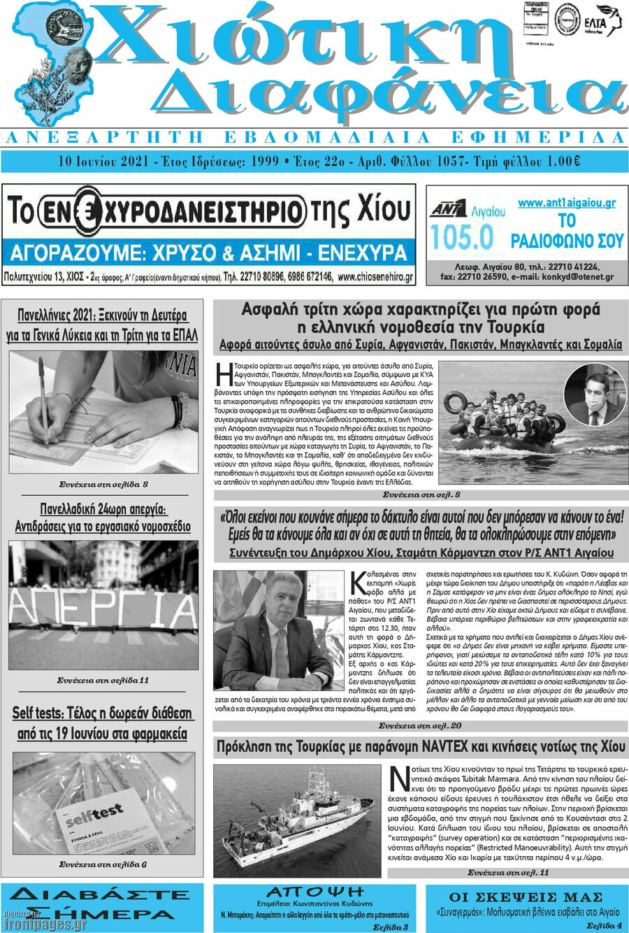 Χιώτικη Διαφάνεια