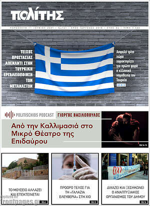 Πρωτοσέλιδο Ο Πολίτης