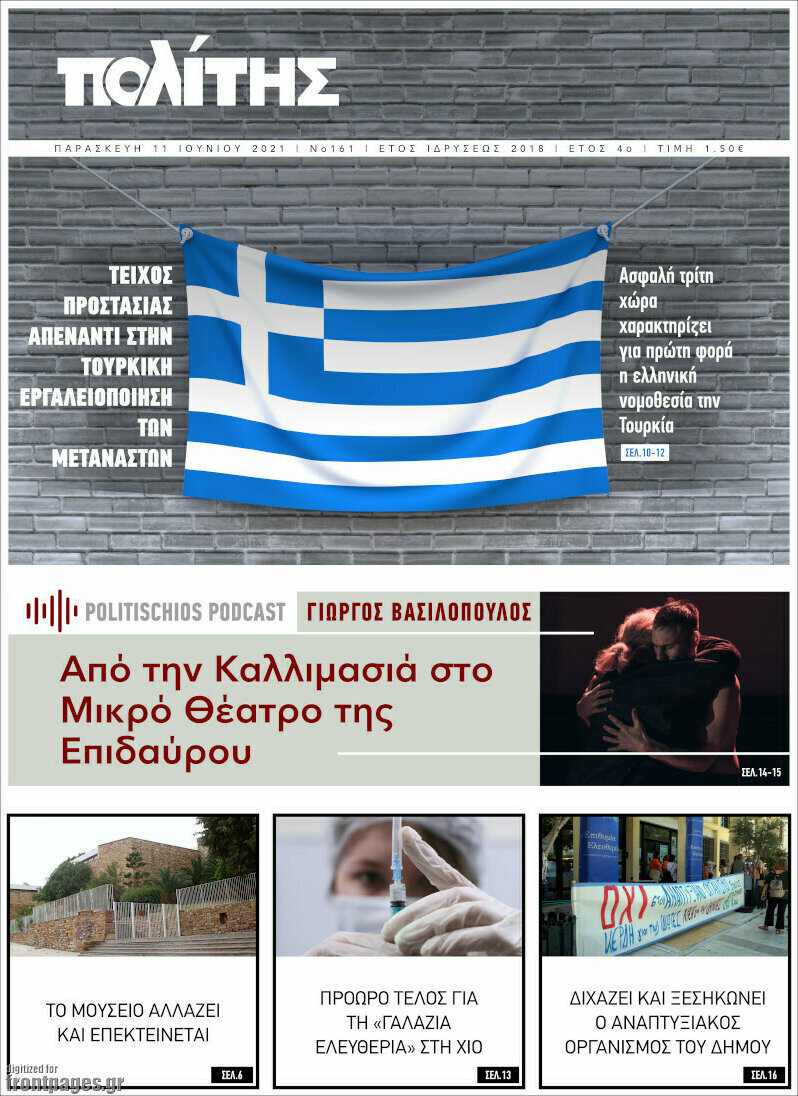 Ο Πολίτης