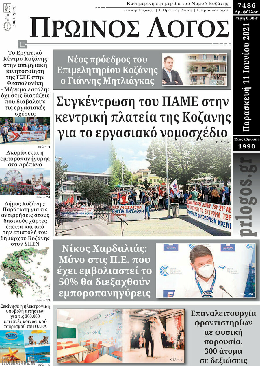 Πρωινός Λόγος