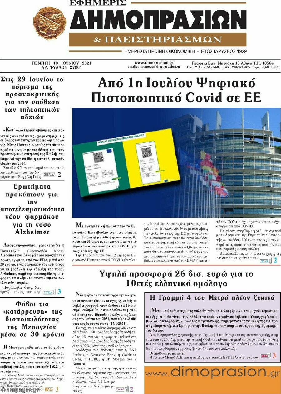 Εφημερίς Δημοπρασιών