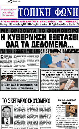 Πρωτοσέλιδο Τοπική Φωνή