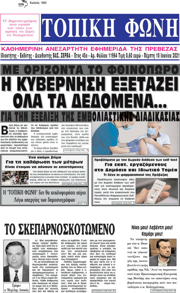 Τοπική Φωνή