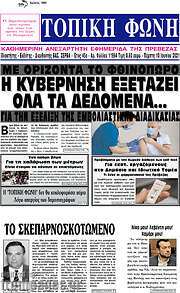 /Τοπική Φωνή