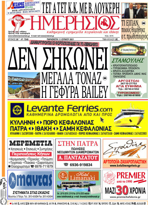 Ημερήσιος