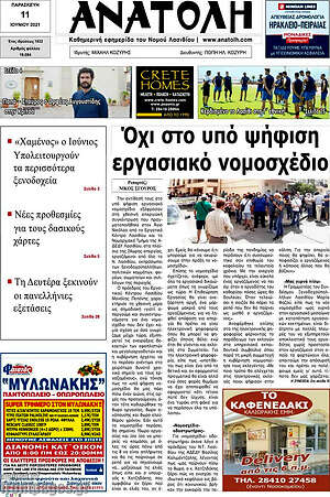Πρωτοσέλιδο Ανατολή