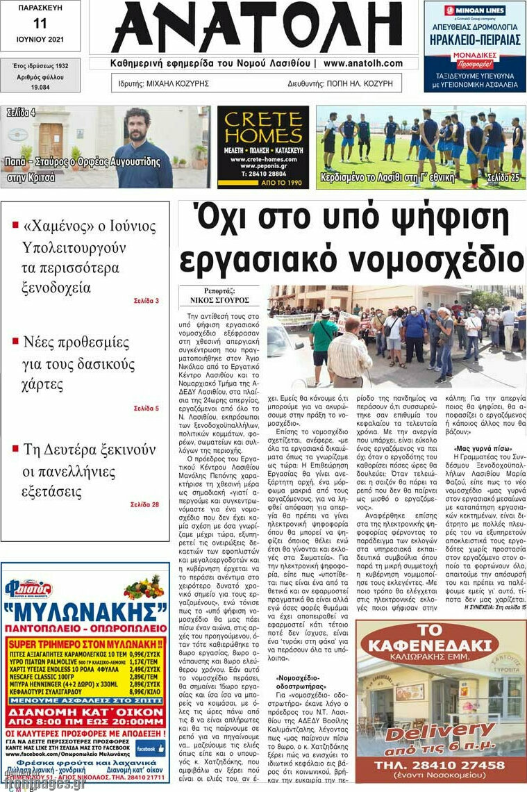 Ανατολή