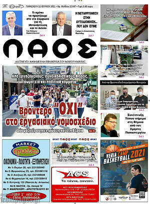 Πρωτοσέλιδο Βέροια
