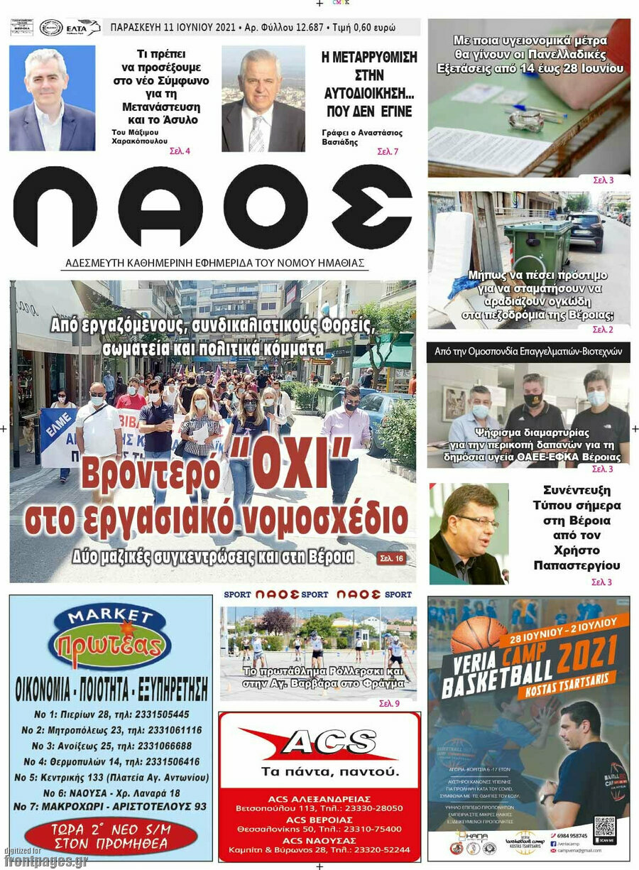 Βέροια