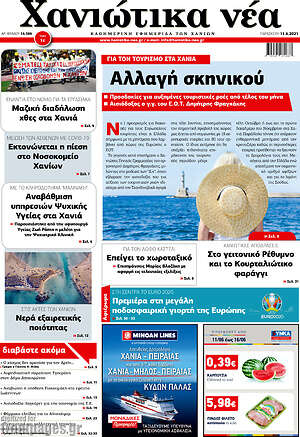 Πρωτοσέλιδο Χανιώτικα Νέα