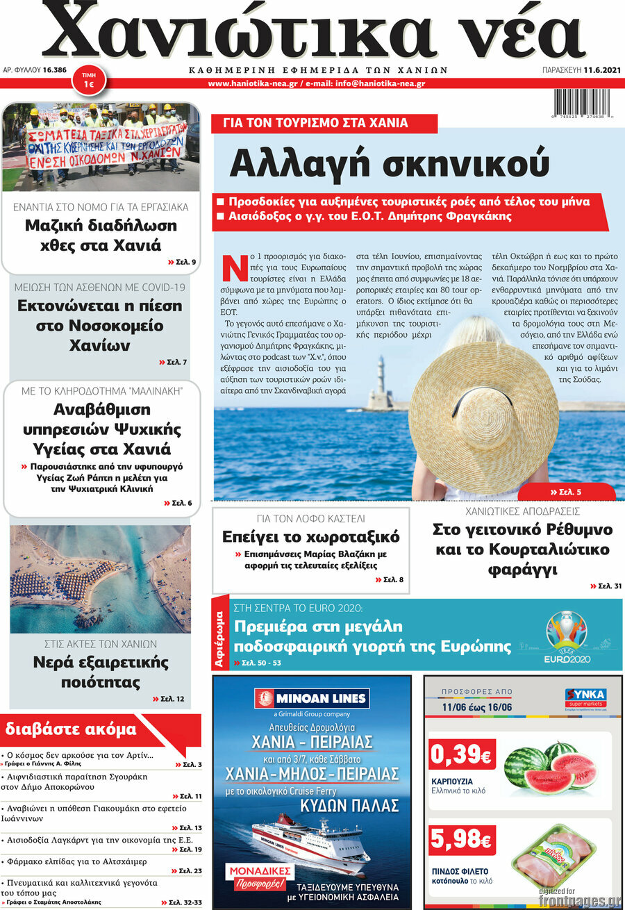 Χανιώτικα Νέα