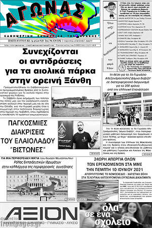 Πρωτοσέλιδο Αγώνας