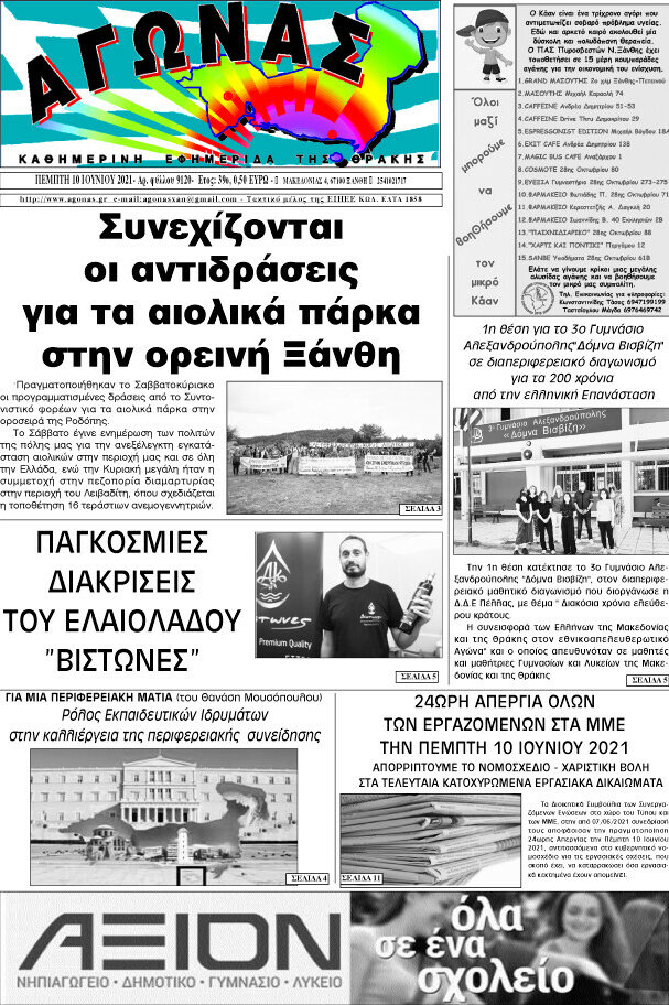 Αγώνας
