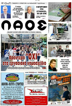 Πρωτοσέλιδο Λαός