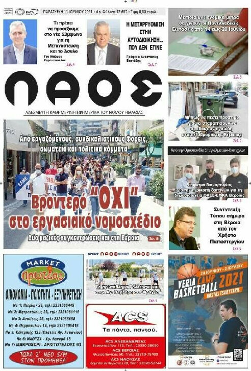 Λαός