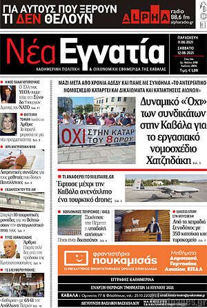 Πρωτοσέλιδο Νέα Εγνατία