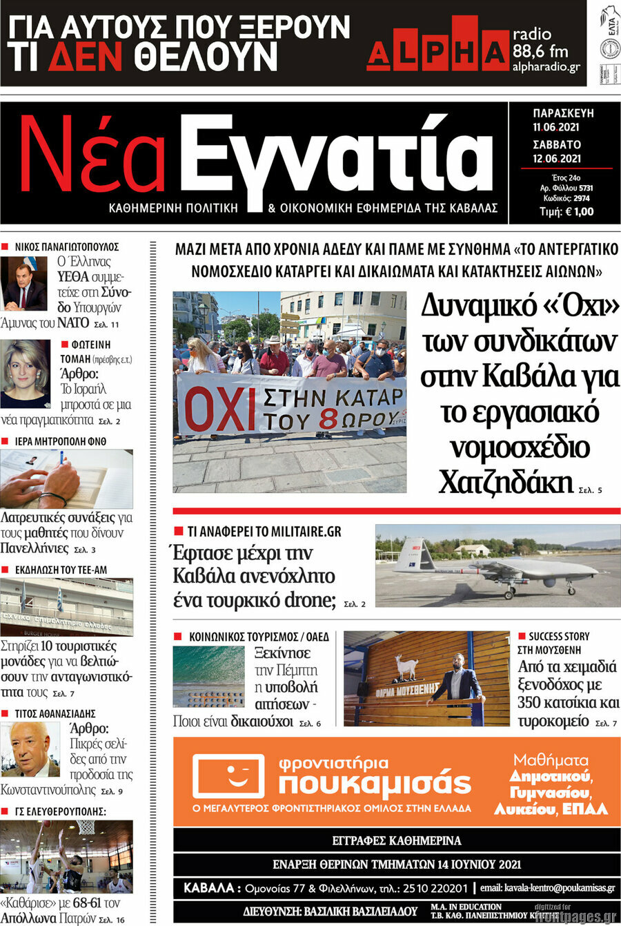Νέα Εγνατία