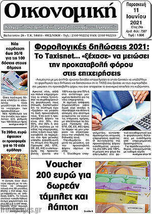Πρωτοσέλιδο Οικονομική