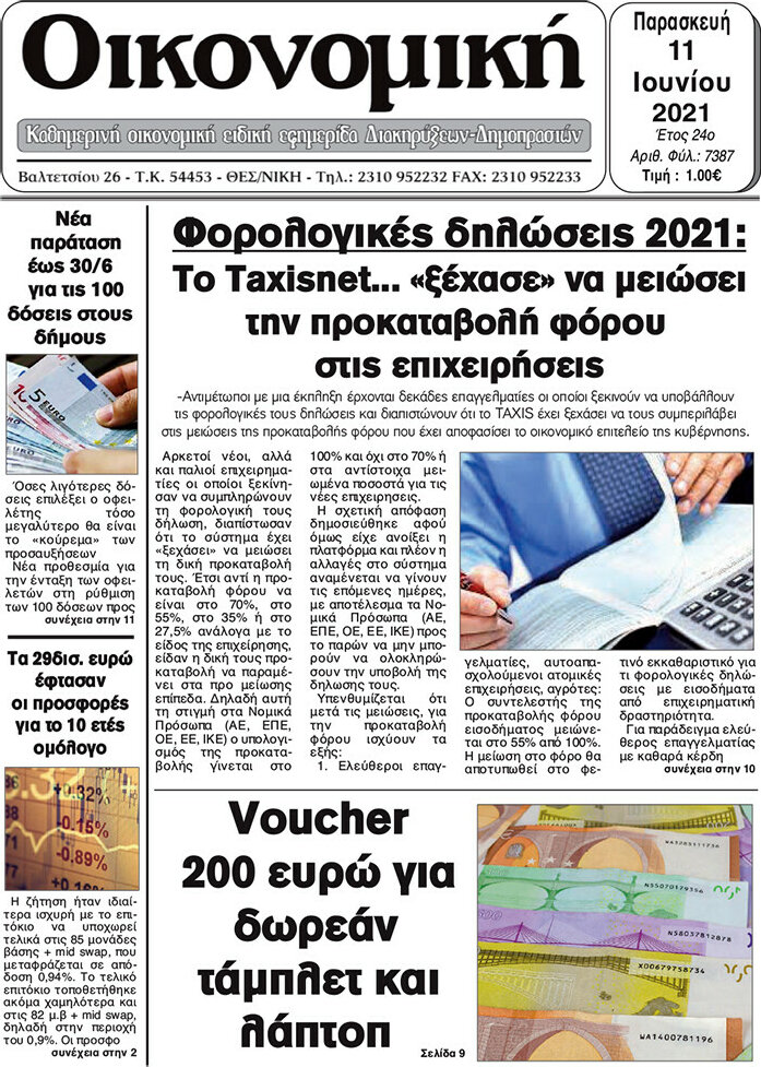 Οικονομική