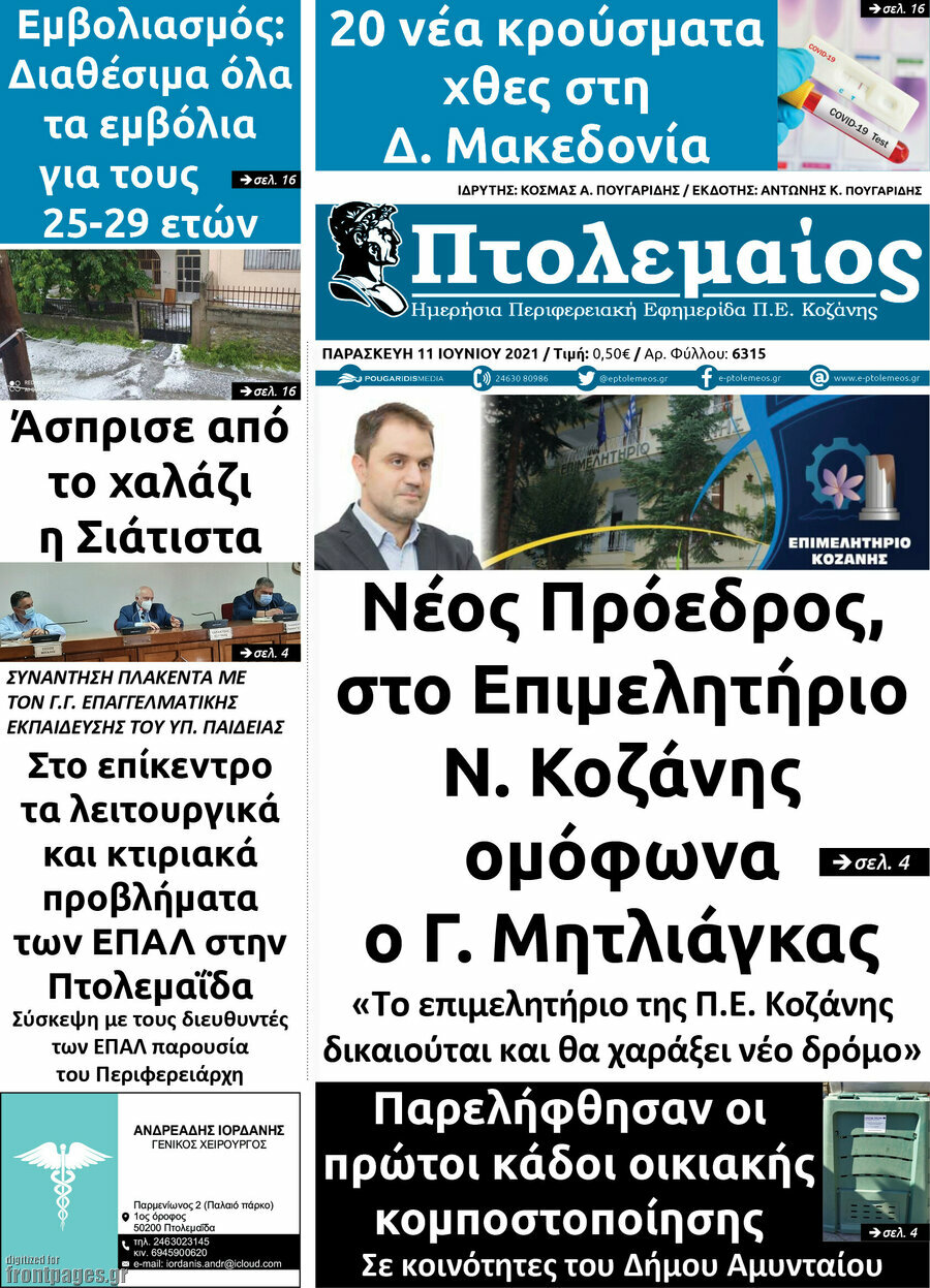 Πτολεμαίος