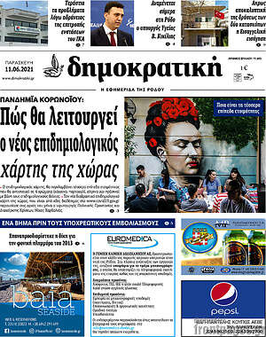 Πρωτοσέλιδο Δημοκρατική Ρόδου