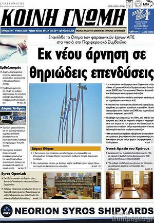 Πρωτοσέλιδο Κοινή Γνώμη