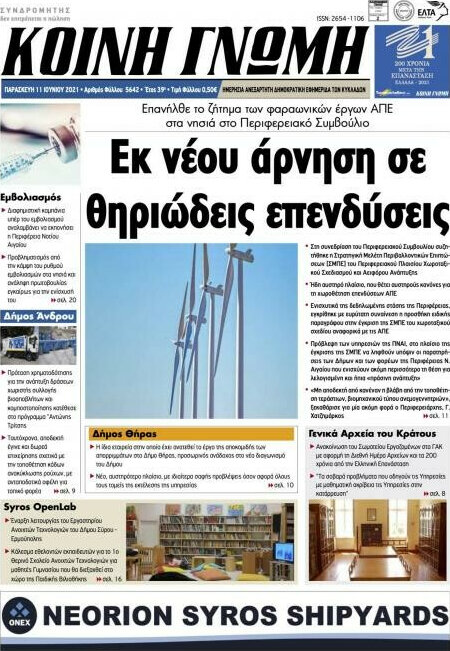Κοινή Γνώμη