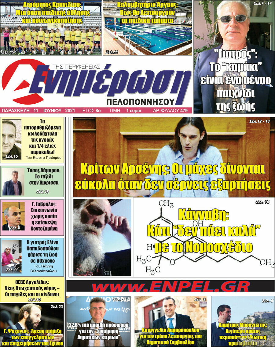 Ενημέρωση Πελοποννήσου