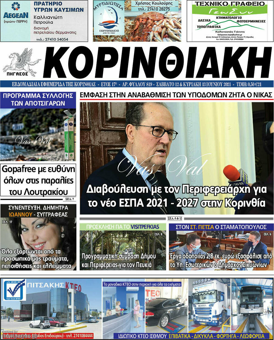 Κορινθιακή