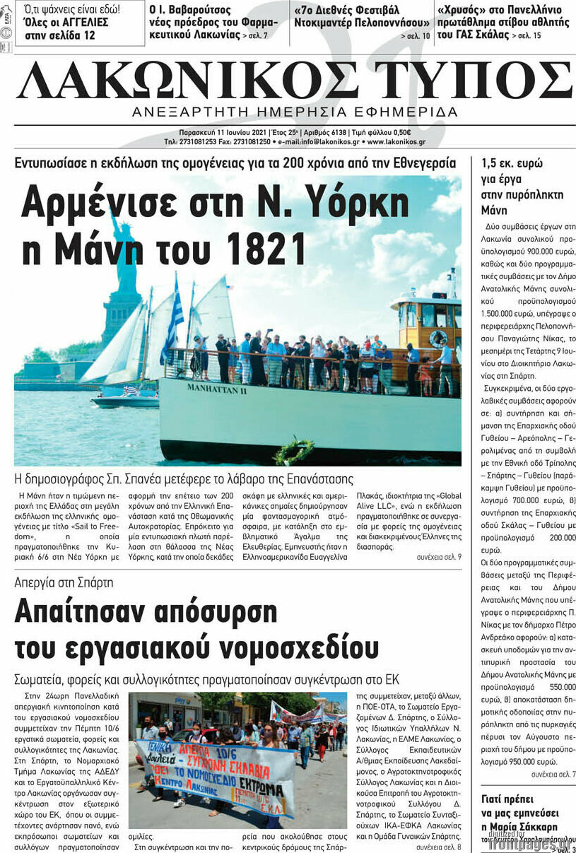 Λακωνικός Τύπος