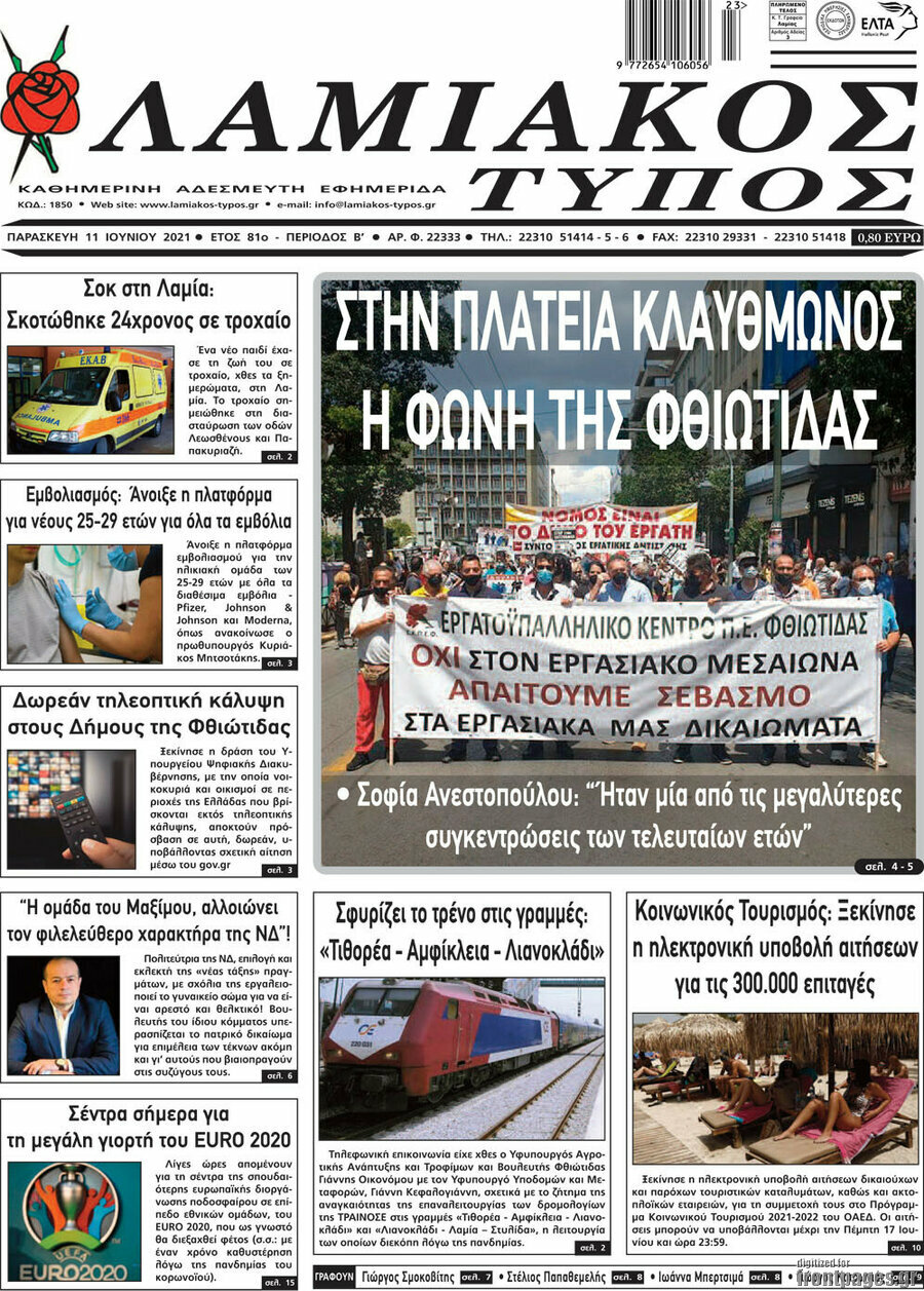 Λαμιακός Τύπος