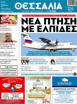 Πρωτοσέλιδο Θεσσαλία