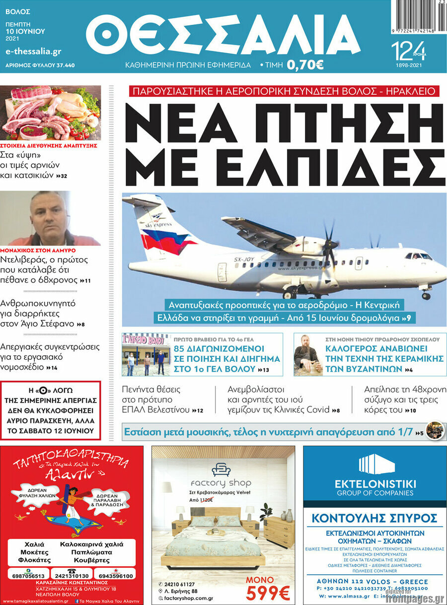 Θεσσαλία