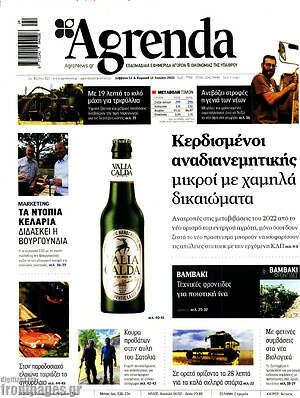 Πρωτοσέλιδο Agrenda