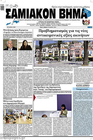 Πρωτοσέλιδο Σαμιακόν Βήμα