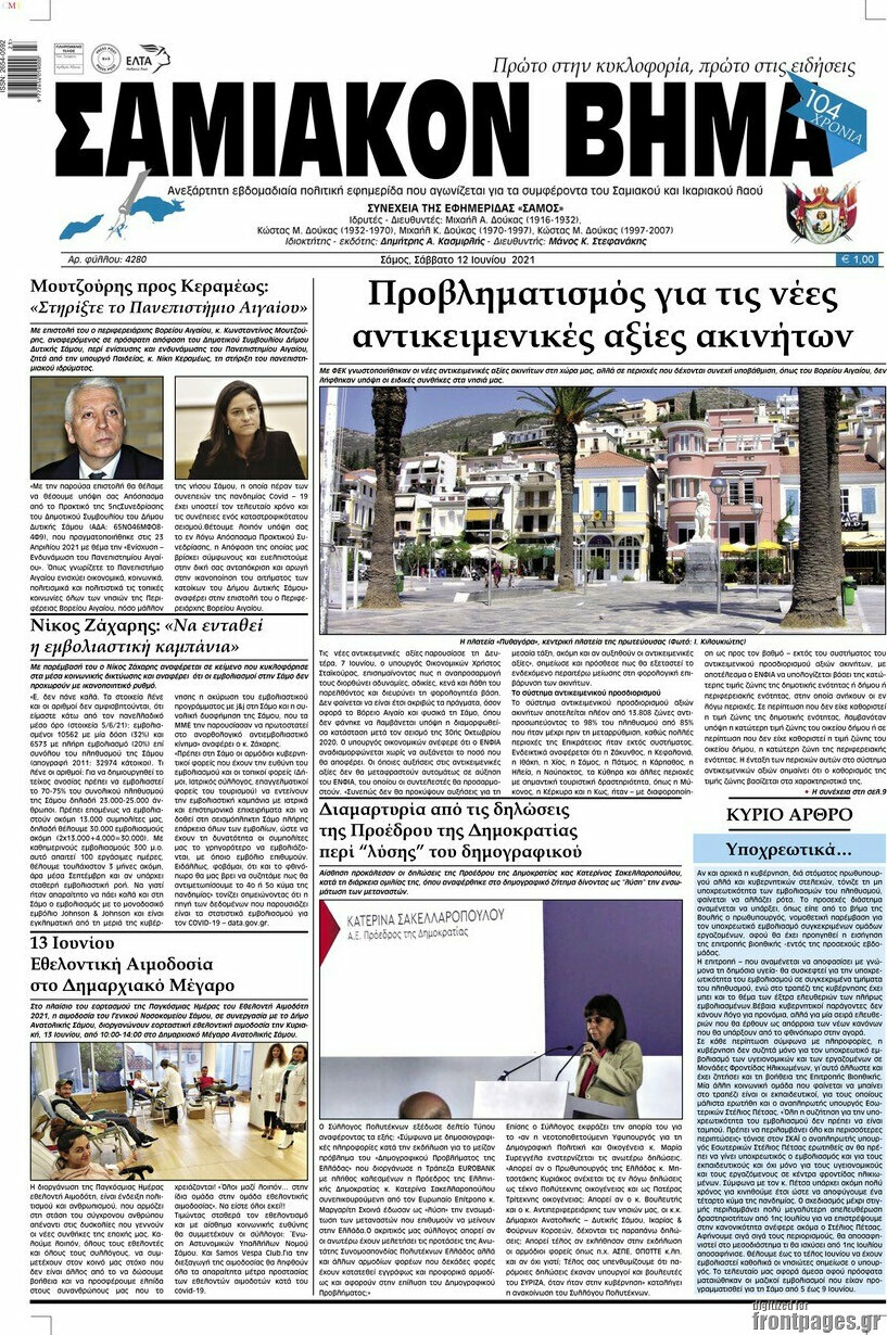 Σαμιακόν Βήμα