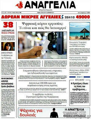 Πρωτοσέλιδο Αναγγελία
