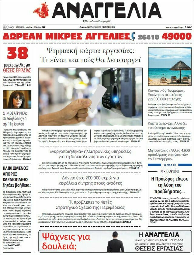 Αναγγελία