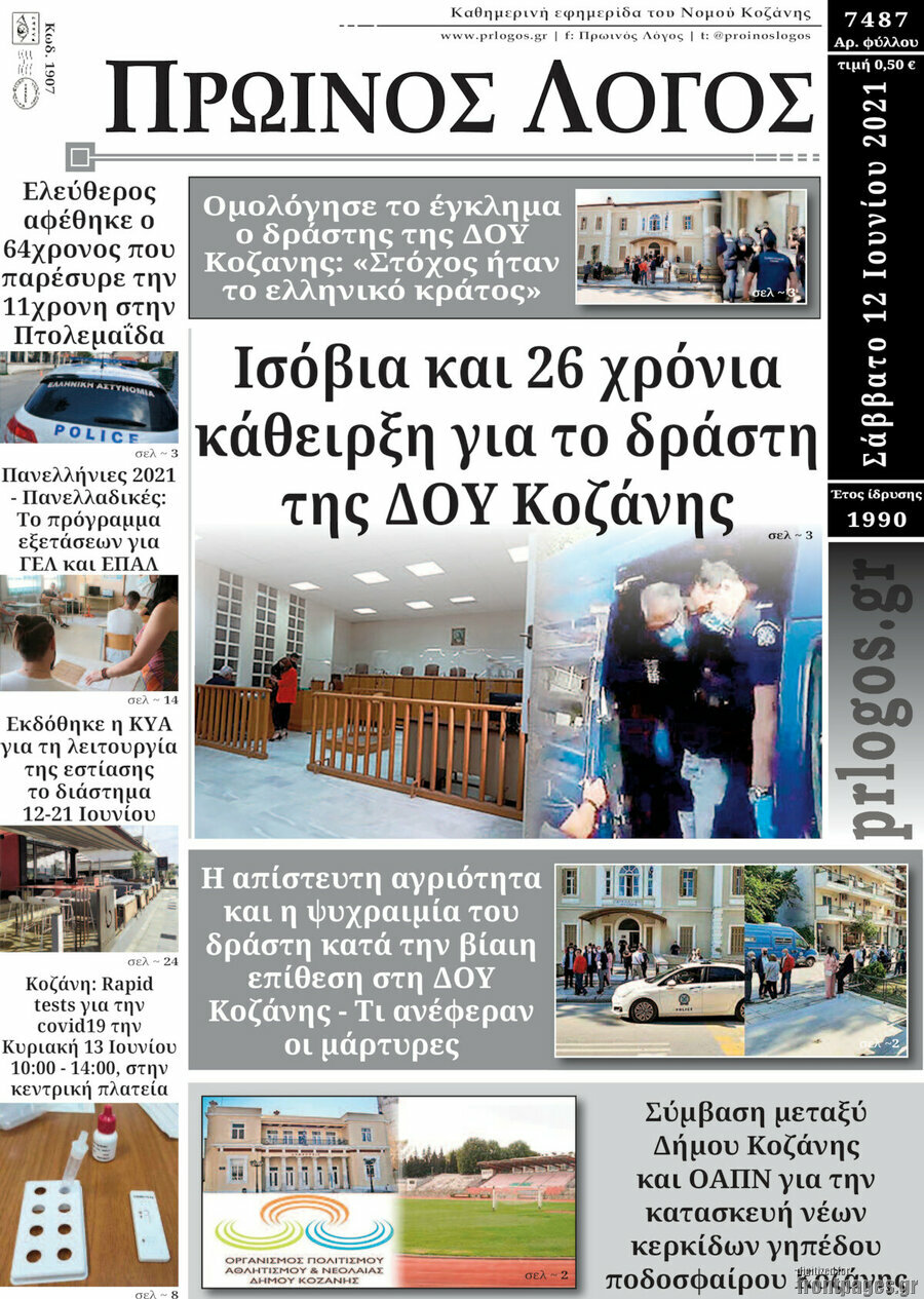 Πρωινός Λόγος