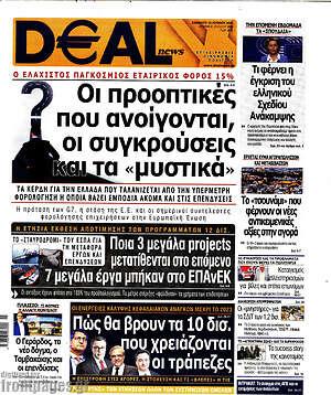 Πρωτοσέλιδο Deal News