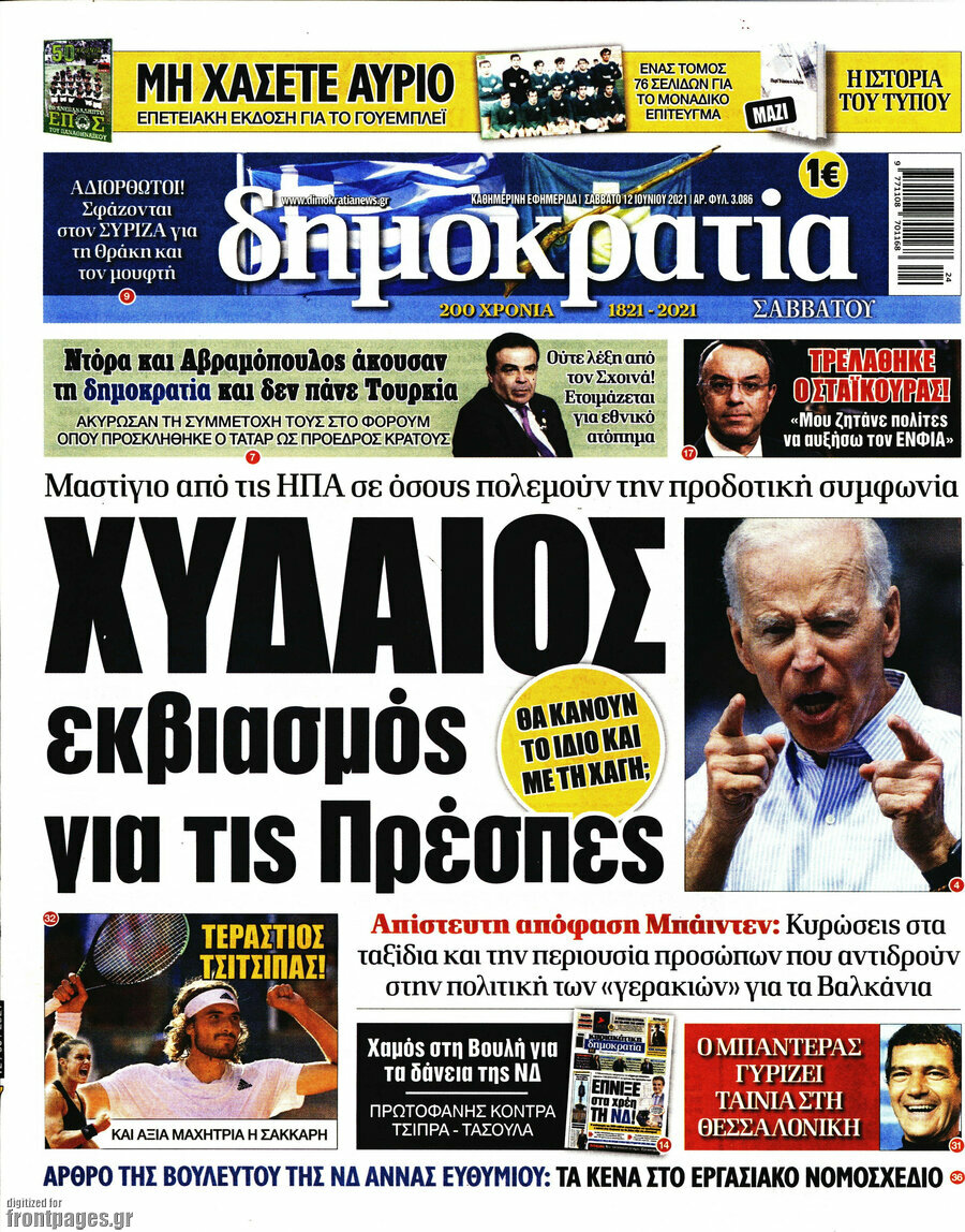 Δημοκρατία