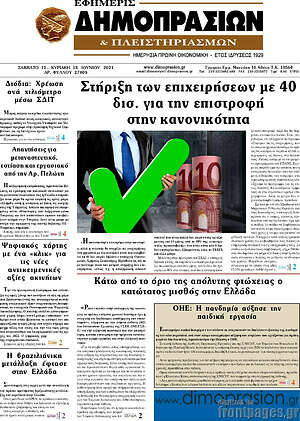 Πρωτοσέλιδο Εφημερίς Δημοπρασιών