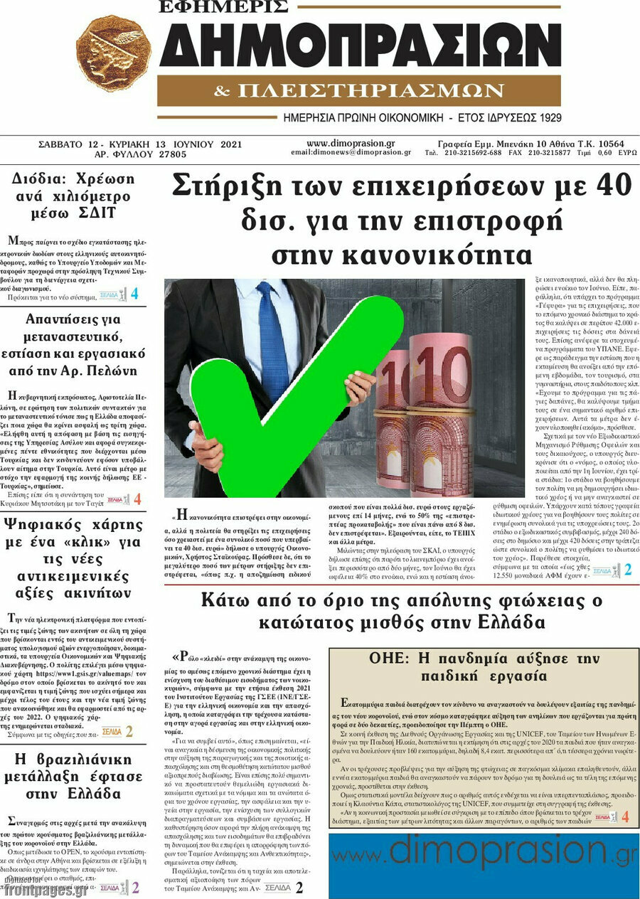 Εφημερίς Δημοπρασιών