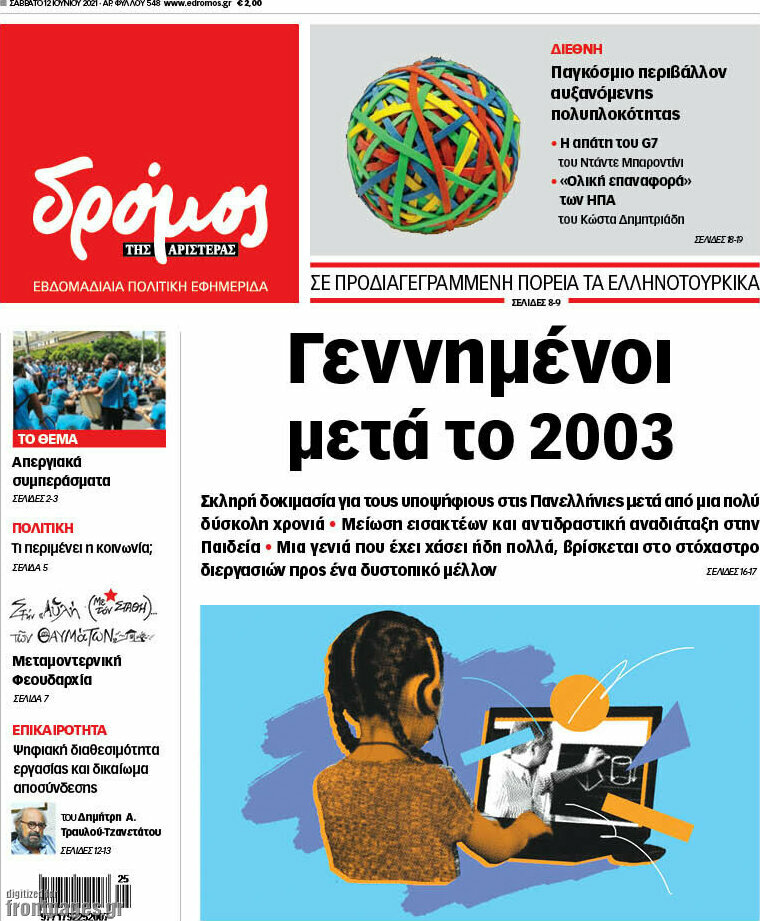 Δρόμος της Αριστεράς