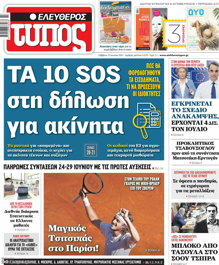 Ελεύθερος Τύπος
