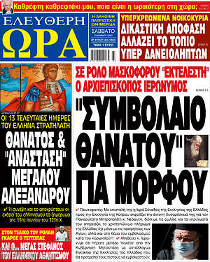 Πρωτοσέλιδο εφημερίδας Ελεύθερη ώρα - protoselida