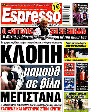 Πρωτοσέλιδο εφημερίδας Espresso - protoselida